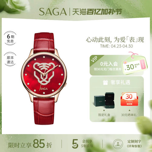 SAGA/世家虎年限定新品首发女表