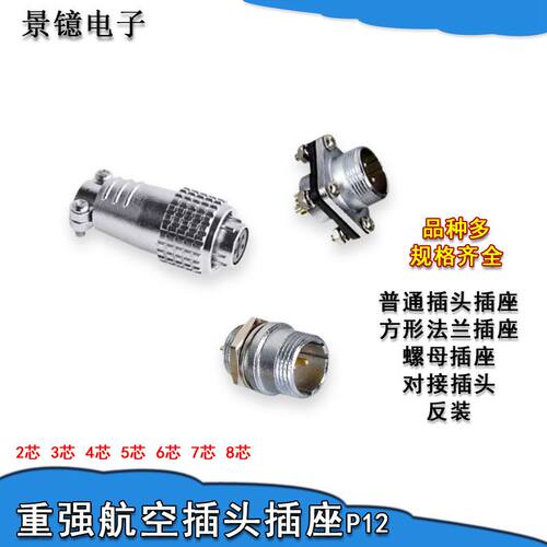 航空插头插座P12对接连接器重强