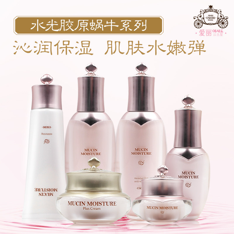 正品爱丽公主屋水光胶原蜗牛原液水乳液面霜护肤套装滋润保湿补水