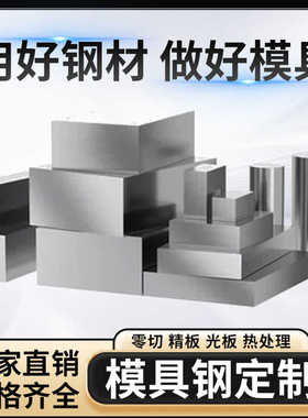 45号钢精料加工S136 P20 CR12模具钢定制2344 8407 42CRMO钢板