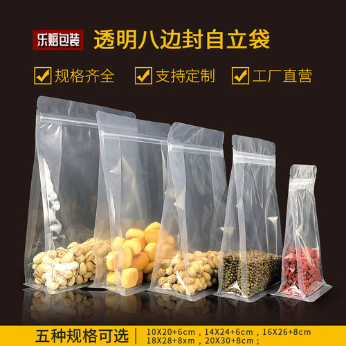 透明八边封封口袋立体自封袋加厚杂粮密封袋茶叶食品塑料包装袋子