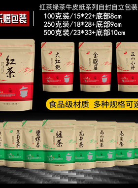 牛皮纸自封袋二两半斤一斤茶叶袋