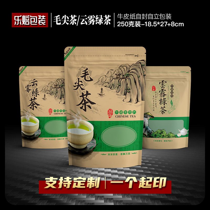 100g250g毛尖茶自立密封袋牛皮纸云雾绿茶茶叶包装袋自封口拉链袋