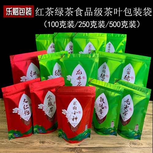 100g250g500g茶叶包装袋碧螺春龙井茶绿茶自封袋铁观音红茶密封袋