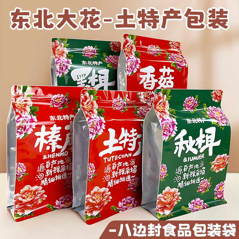 东北特产包装袋香菇黑木耳榛蘑八边封食品自封袋山珍干货拉链袋子
