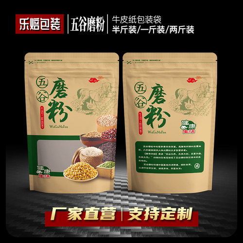 加厚牛皮纸五谷磨粉包装袋子粗粮粉杂粮粉食品级自立开窗袋密封袋