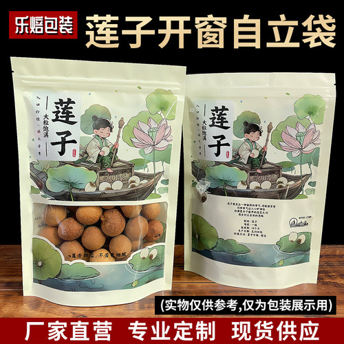 一斤莲子包装袋子干货自立礼品袋