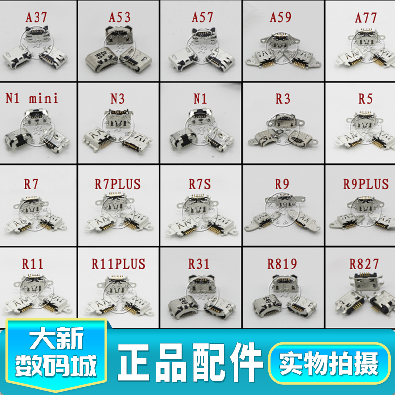 oppousb充电接口尾插