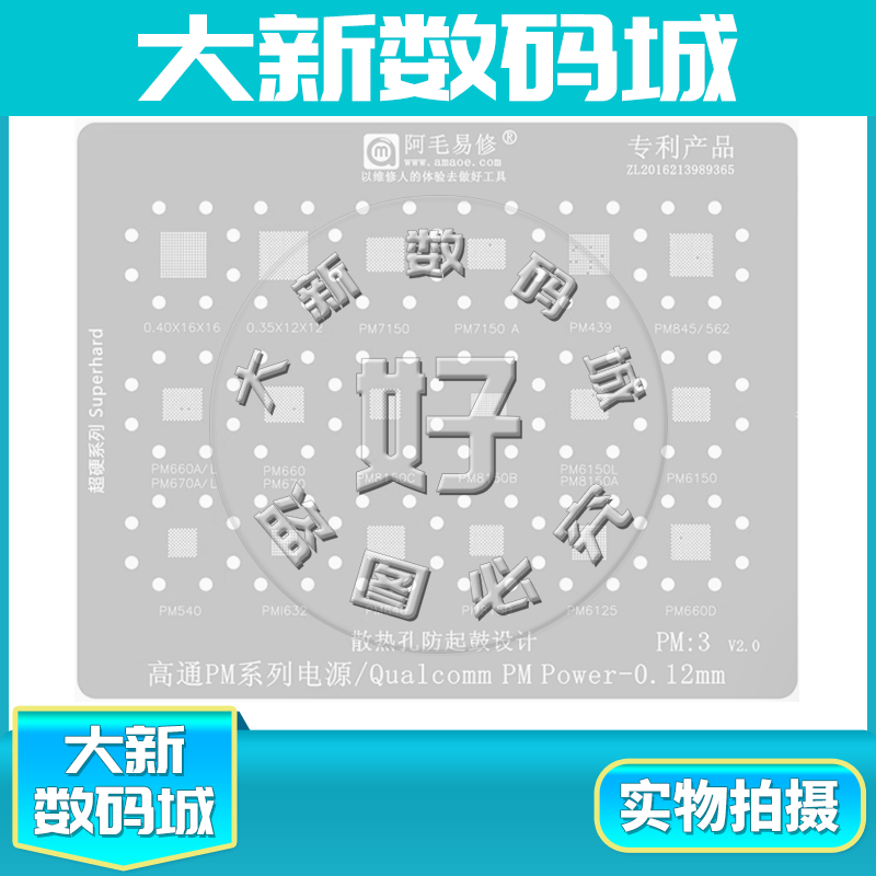 电源ic钢网芯片植锡网