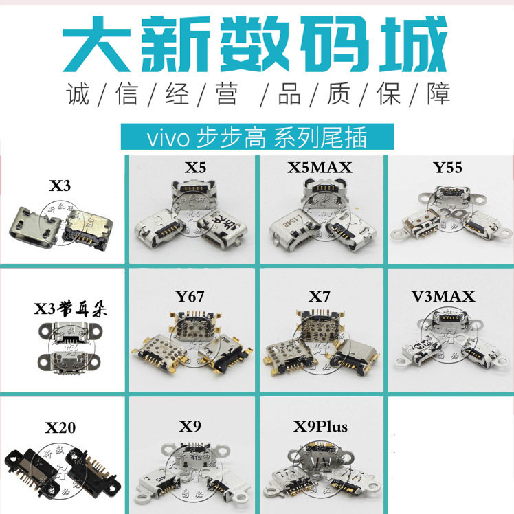适用于X1x3x5x6x20x21i x23x27手机尾插x7x9plus Xplay6充电口v3