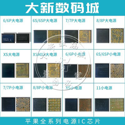适用于苹果7代7p 基带电源ic 8代8p X XS XR 大电源 PMD9645 9655