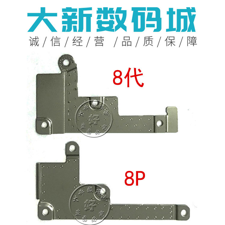 阿普森适用苹果8代屏幕排线盖板8Plus电池排线铁片8P屏幕排线挡板