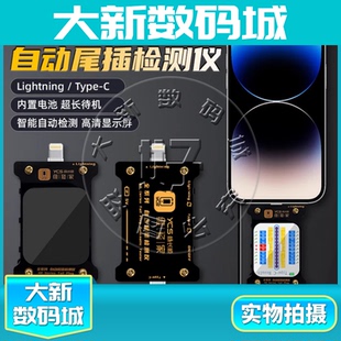 C苹果华为小米维修机器 维修家全系列自动尾插检测仪器适用于Type