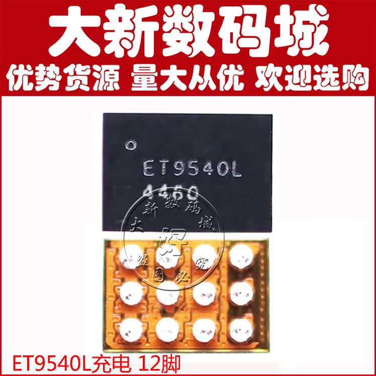 ET9530 9530L ET9540L ET3153 ET3155 ET3148 ET9524L 电源充电IC