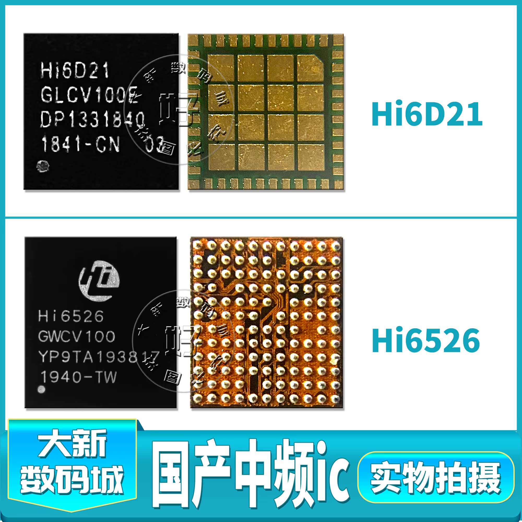 华为畅想9P功放 中频IC HI6526 HI6D21 6D13 HI6353 HI6D03中频IC