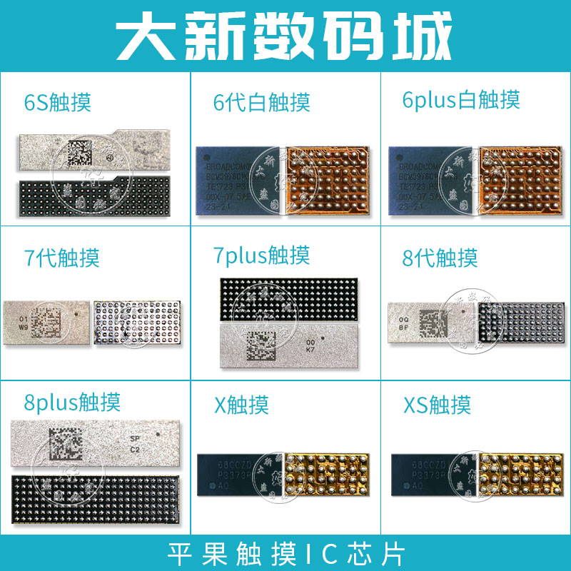 适用于苹果6代6p触摸ic 343S0694 U2402 5代5S 7代8代 X代触屏ic