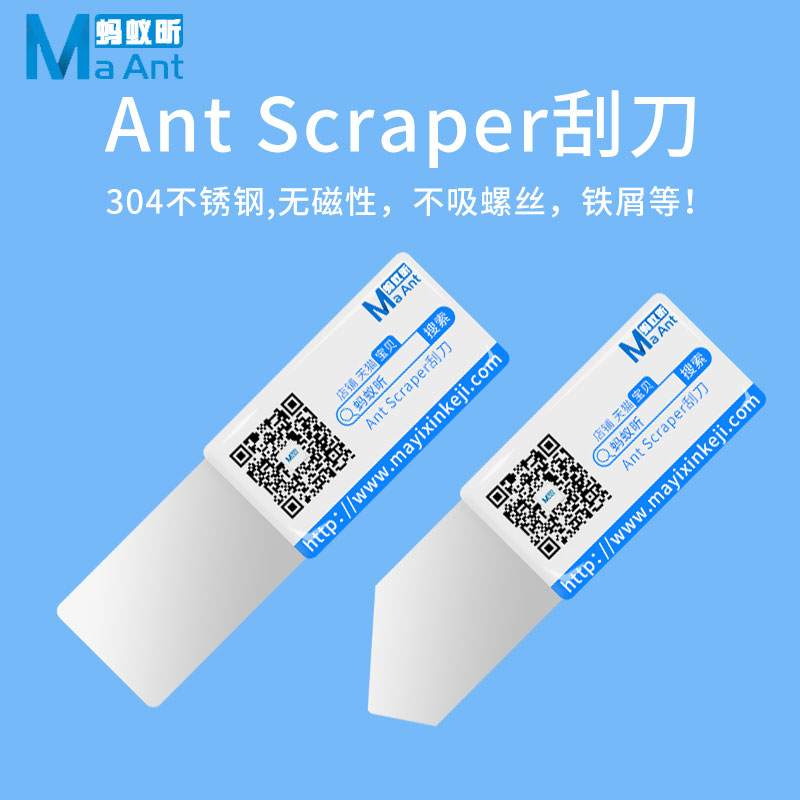 蚂蚁昕锡膏刮锡刀 锡浆刮刀丝印刮板 不锈钢刮刀除锡工具