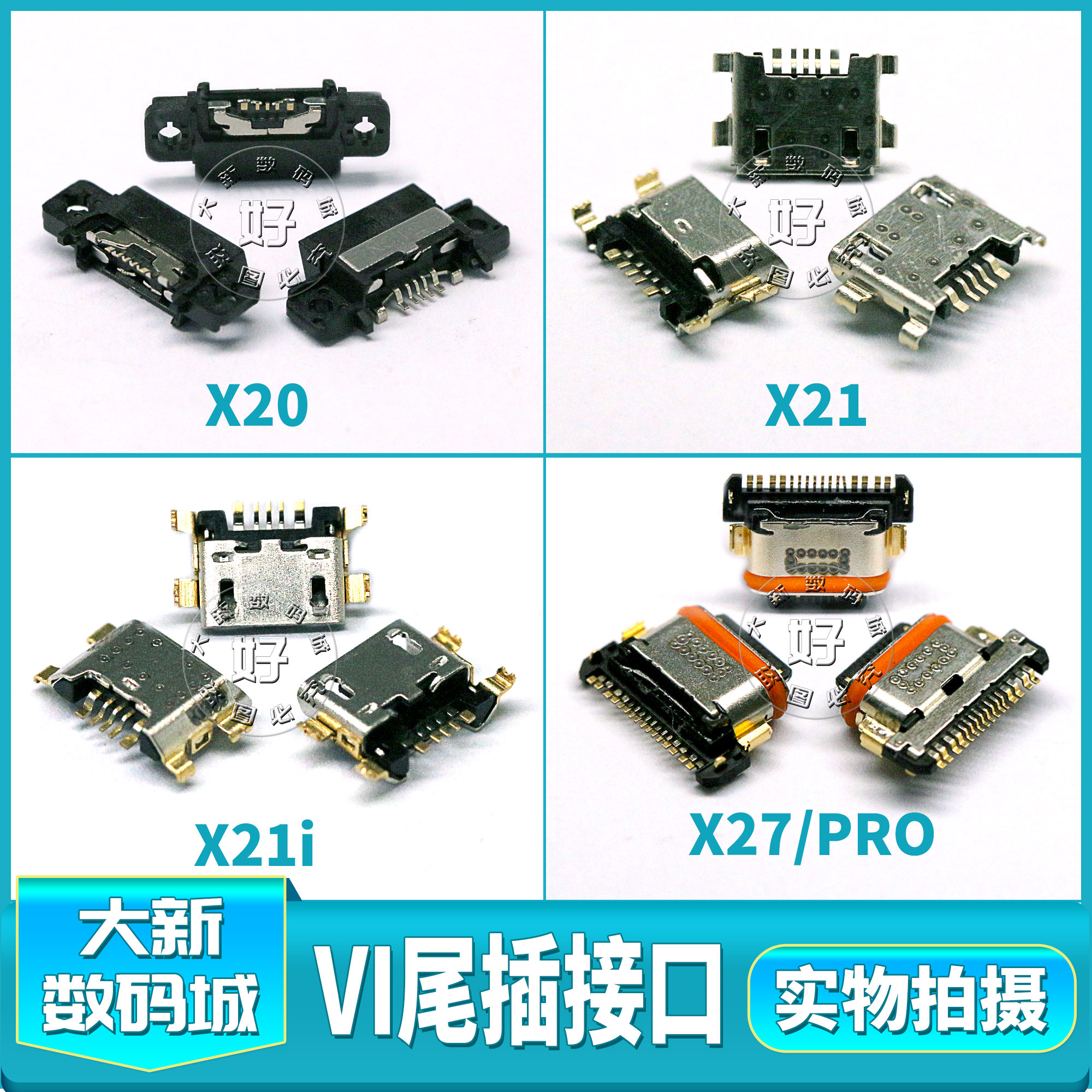 vivo尾插手机usb充电口