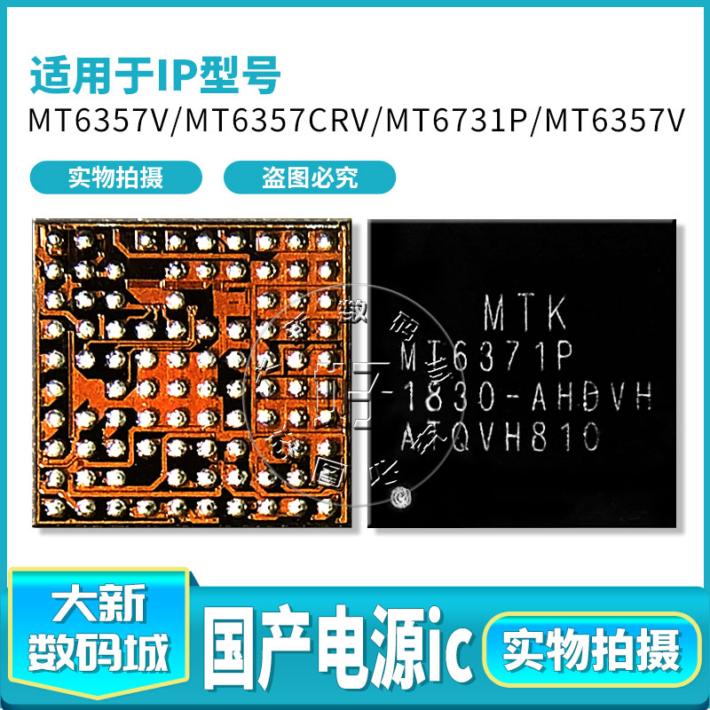 MT6357CRV电源IC MT6357v 6357mrv MT6371P MT6328V PM8937 6392A