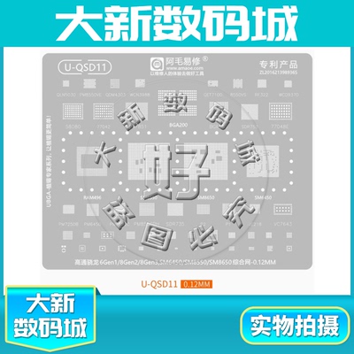 骁龙系列芯片植锡网钢网