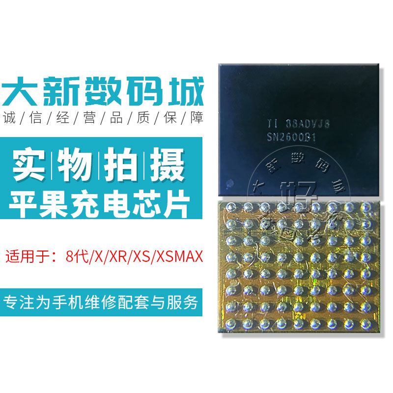 苹果8代X XS MAX XR SN2600B1充电IC 1612A1 SN2600B2 2501 u3300