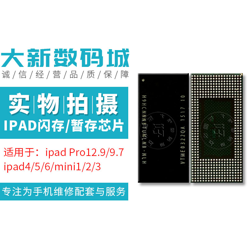 适用IPAD4 5 6air2mini主板缓存 暂存IC pro9.7 12.9闪存芯片2018