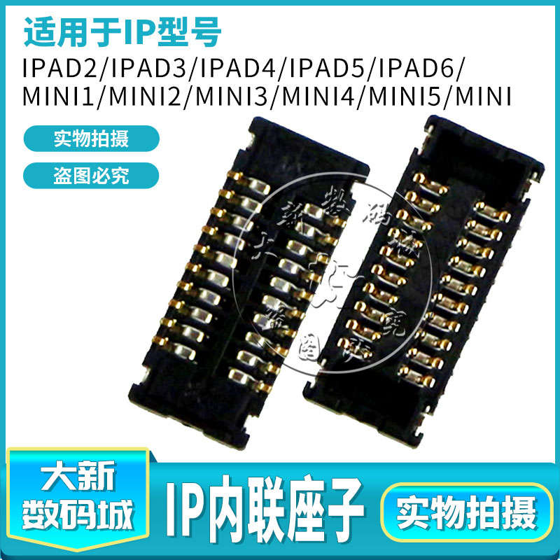 苹果IPAD mini迷你1 2 3 4 5 6主板显示屏幕液晶触摸内联座子 LCD