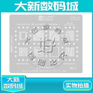 适用高通SM8450 SM7315 7325骁龙888 8gen1 778G上盖CPU植锡钢网