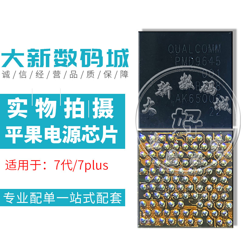 基带电源苹果PMD9645338S00225