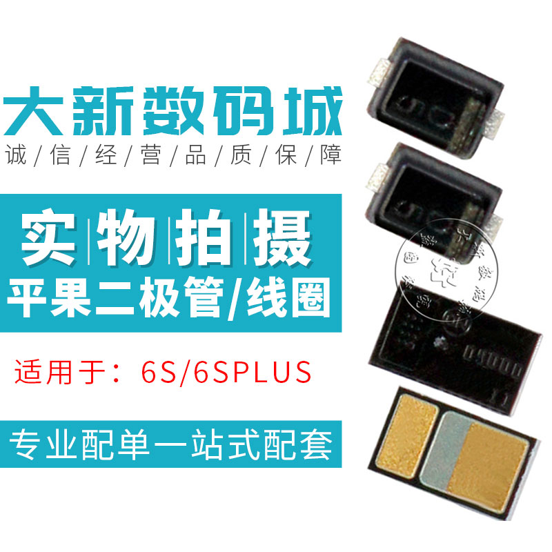 适iphone6S 6SP玻璃灯控升压二极管苹果L4021 D4021 4020电感线圈