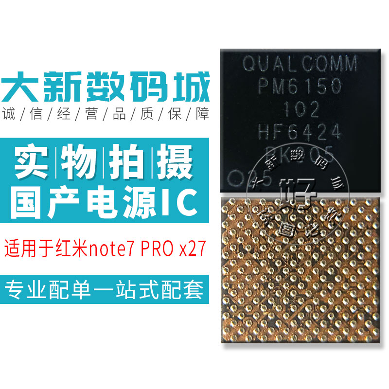 红米note7 PRO x27电源IC PM6150 002 6150L 103 WCN3998 WCD9370
