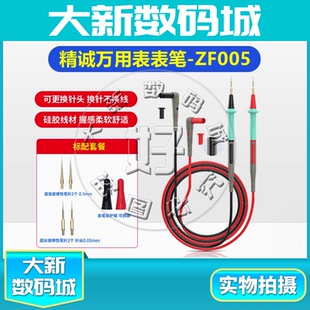 针锋特硬超尖细探针手机维修探针通用表笔 JCID精诚ZF005万用表笔