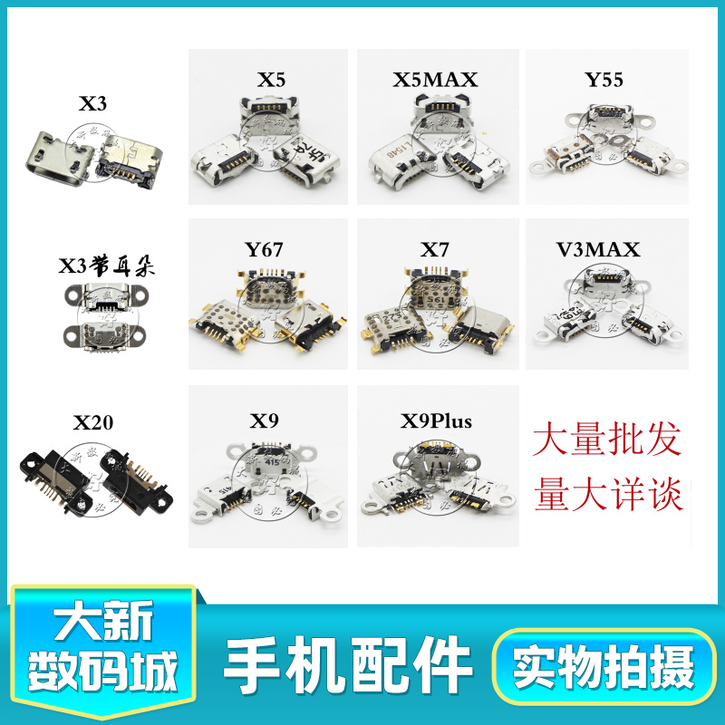 vivo充电口手机尾插