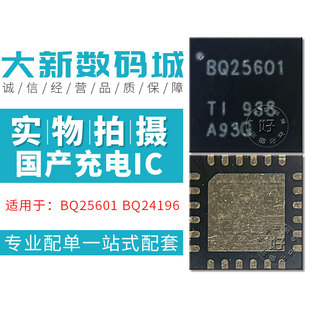 R7plus充電IC A51 R9km A53M BQ25601 紅米note4 BQ24196 OPPO