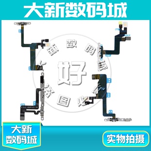 plus 6代6p 音量按键排线 6S开机排线 6sp 适用于苹果SE 5代5S