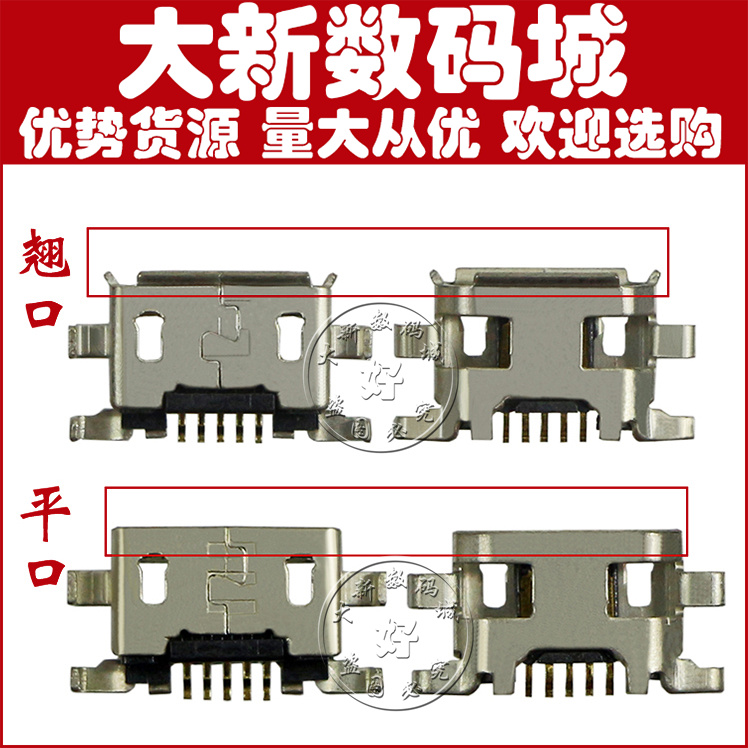 适用金立E5 E6MINI GN705W GN708W GN818T GN708T GN380充电尾插