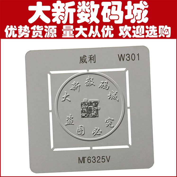 适用于展讯MT6630QP MT6325V MT6732V MT6752V植锡网 锡板 植脚网