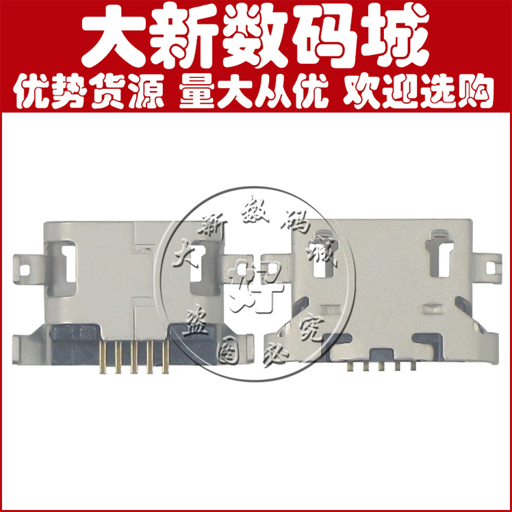 美图充电手机usb接口尾插
