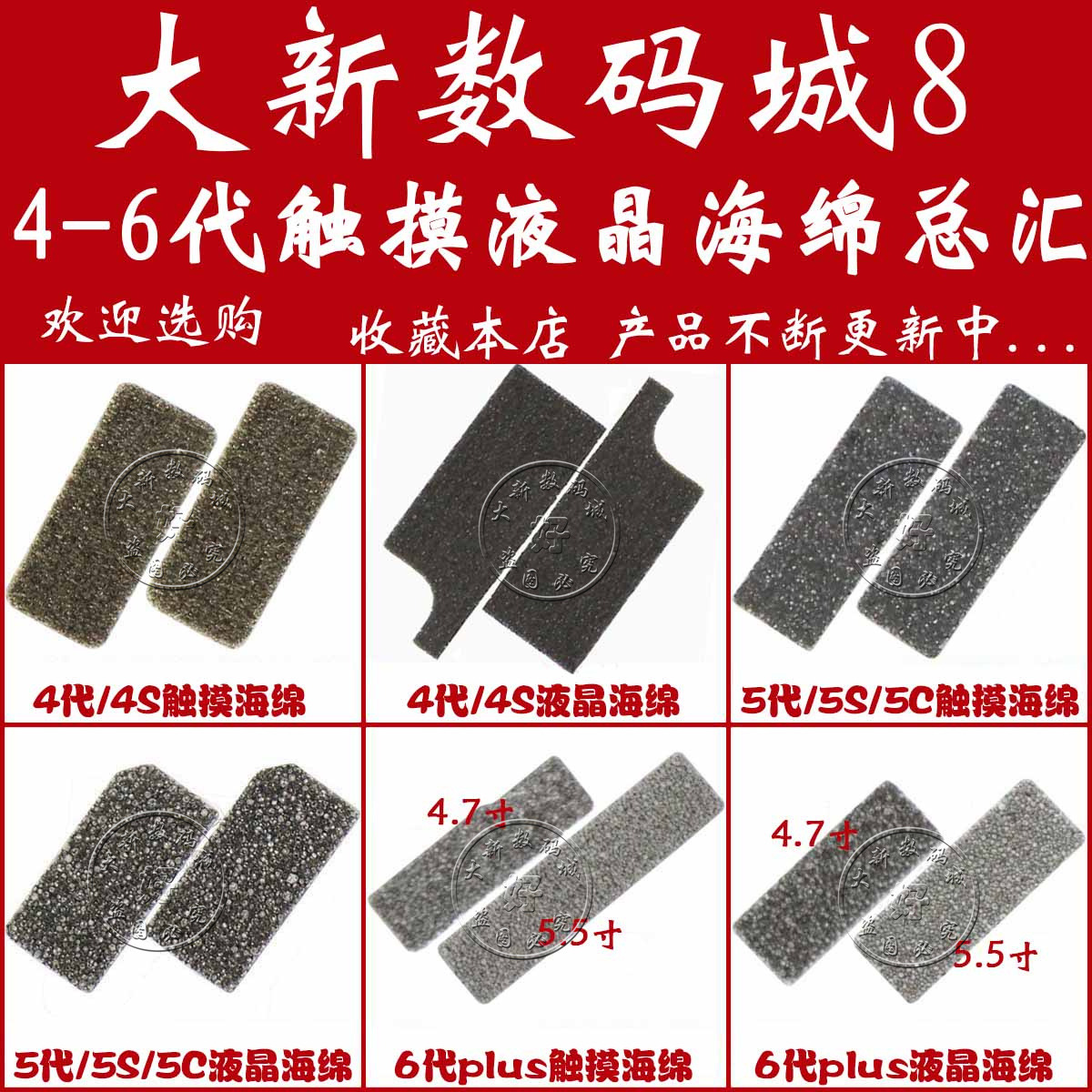 苹果液晶贴纸屏幕