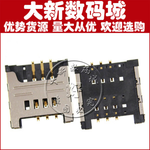 适用于三星I9000 S5360 I9220卡座N7000 i699 3520 S6358 SIM卡槽