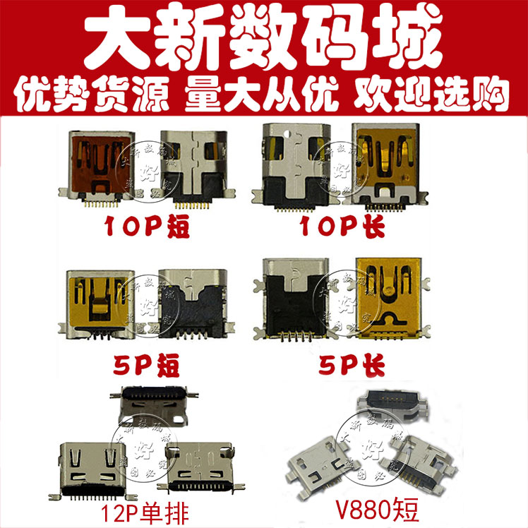 唱戏机导航仪尾插