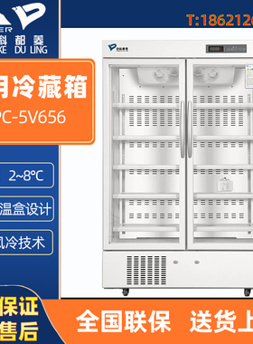 都菱 MPC-5V656A 5V1006 5V1006A 5V1500医用2-8度药品试剂冷藏箱