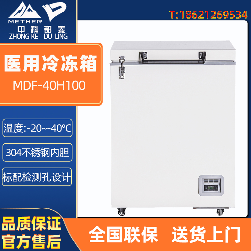 中科都菱-40度低温冷冻箱