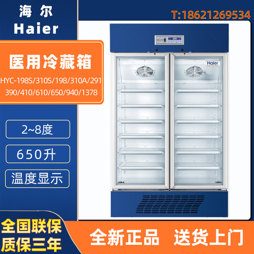 海尔2-8度医用双开门药品保存箱
