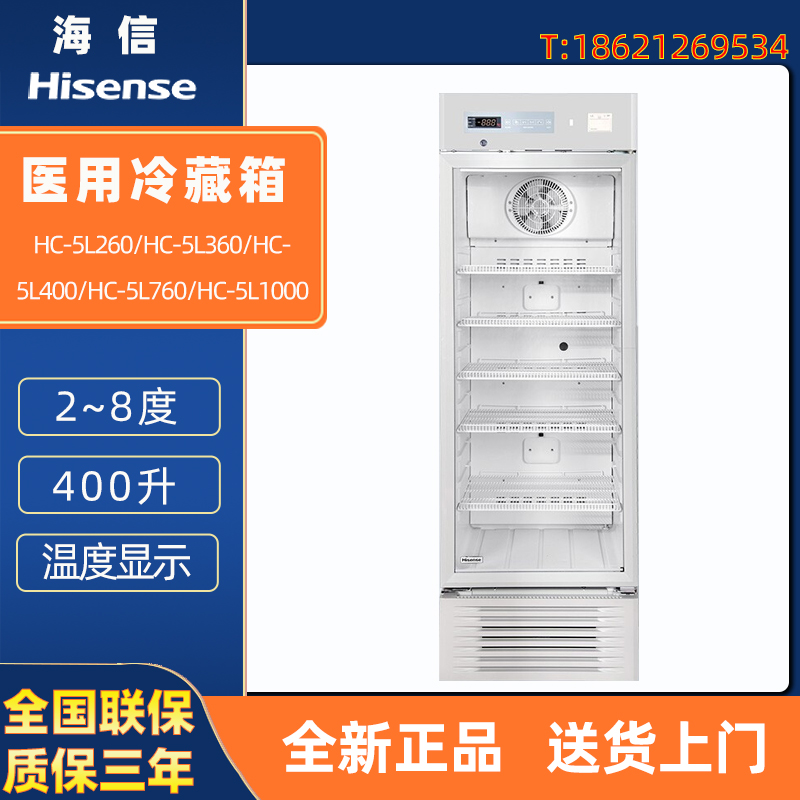 海信2~8度医用冰箱HC-5L221 321 400 760 1000 75F药品试剂保存箱