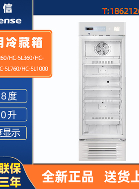 海信2~8度医用冰箱HC-5L221 321 400 760 1000 75F药品试剂保存箱
