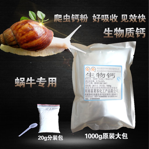 蜗牛专用补钙剂 钙粉 爬行动物食用碳酸钙 蜗牛软壳病 生长补钙
