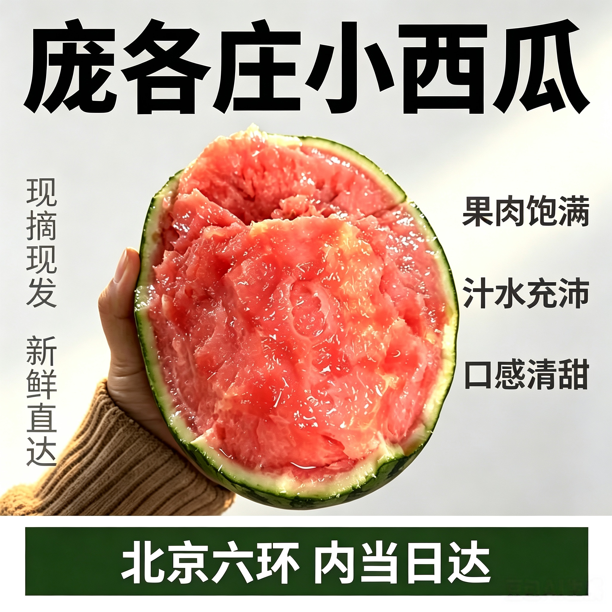 北京大兴庞各庄L600小西瓜冰糖薄皮袖珍手掰小吊瓜剥皮西瓜顺丰