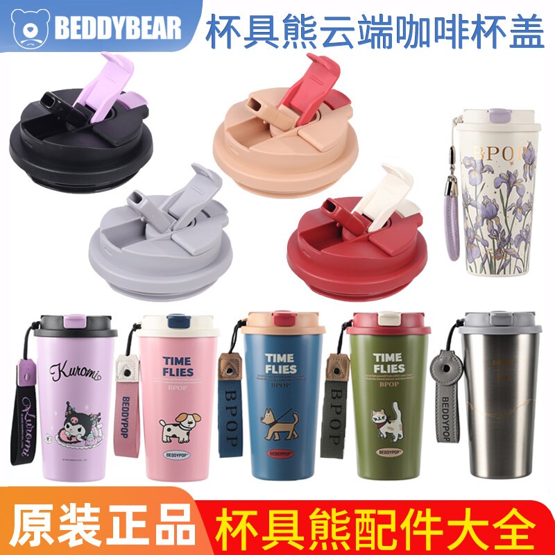 杯具熊云端咖啡杯原装配件杯盖吸管盖双饮杯车载随行杯盖子密封圈