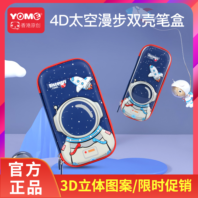 yome小学生文具铅笔盒男孩女生儿童幼儿园笔袋简约创意可爱大容量
